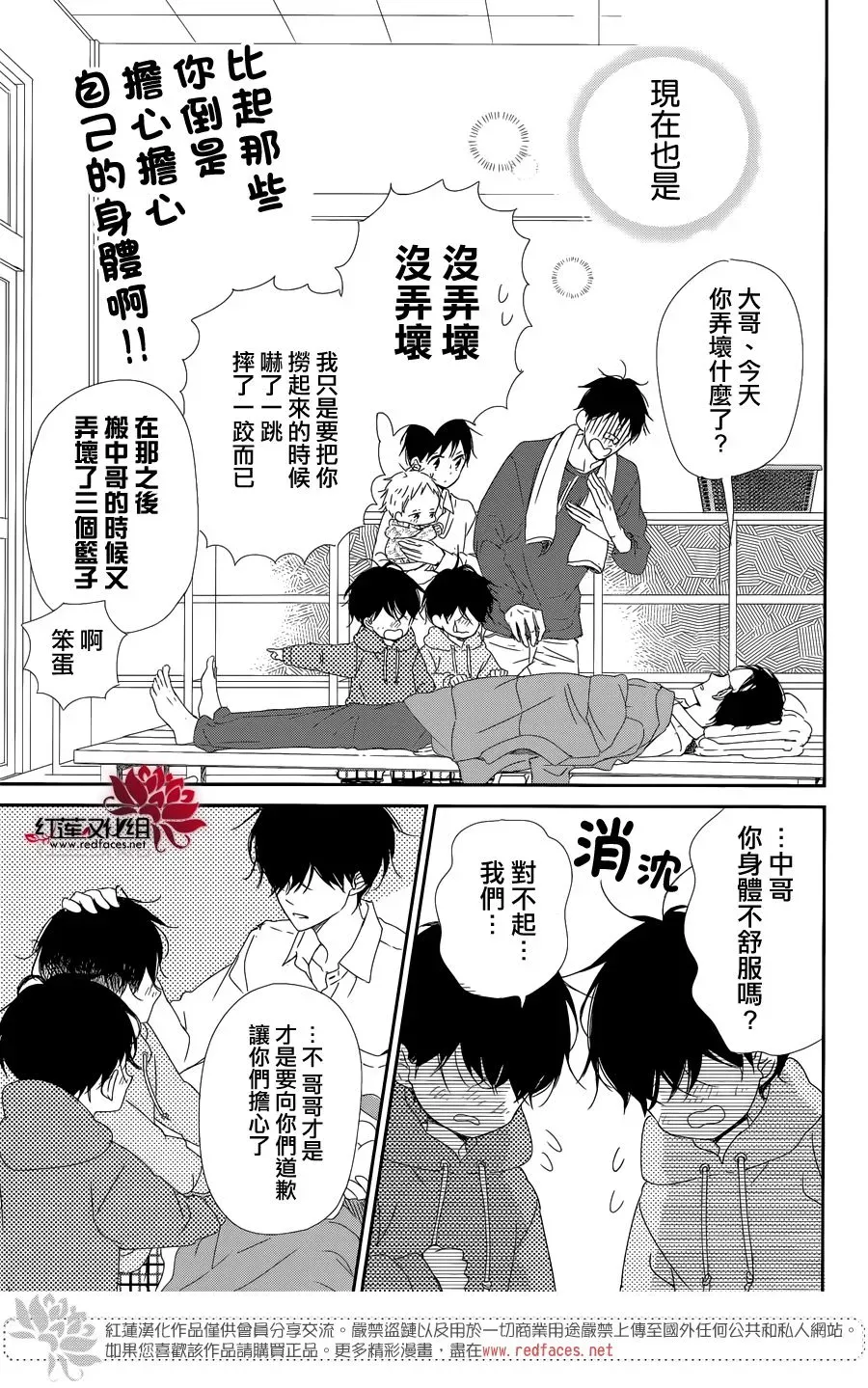 学园奶爸 第94话 第27页