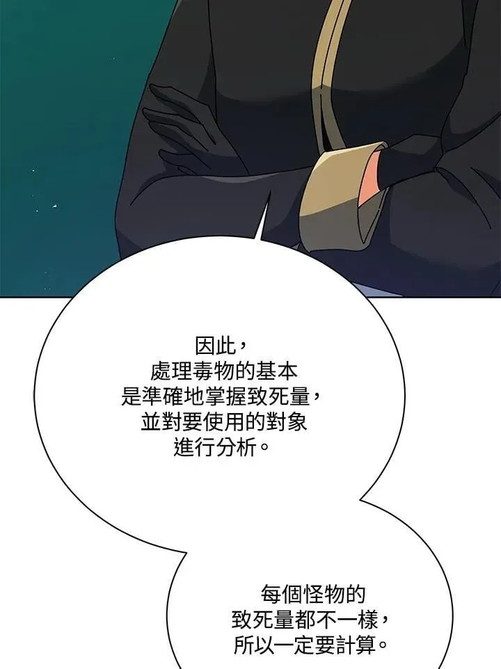 死灵术师学院的召唤天才 第88话 第27页