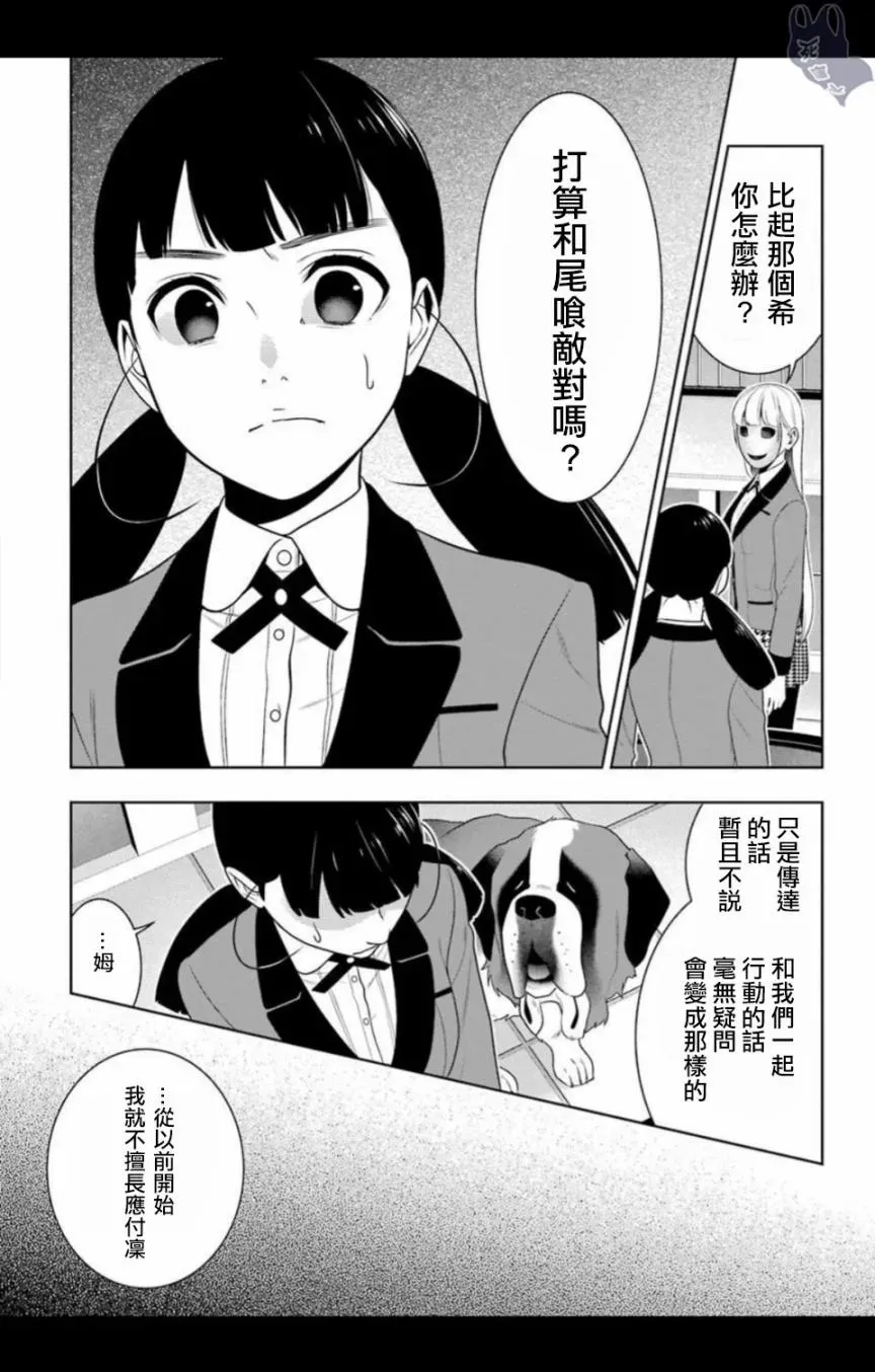 狂赌之渊·妄 四格07 第27页