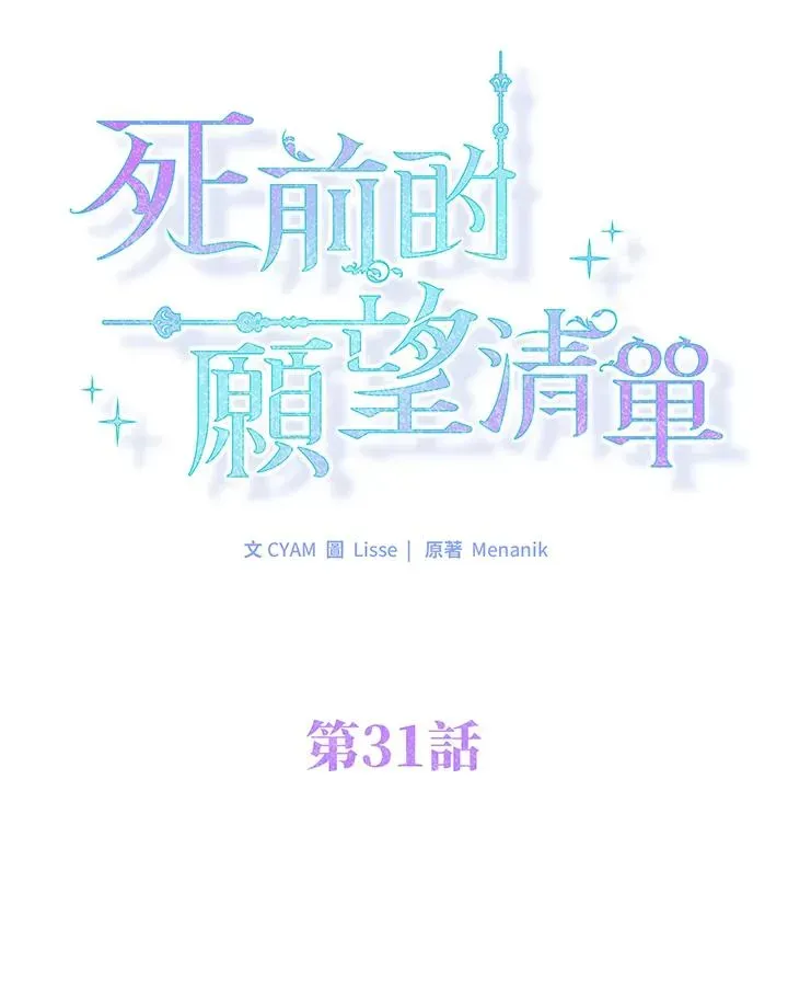 短命白莲花女主要罢工 第31话 第27页