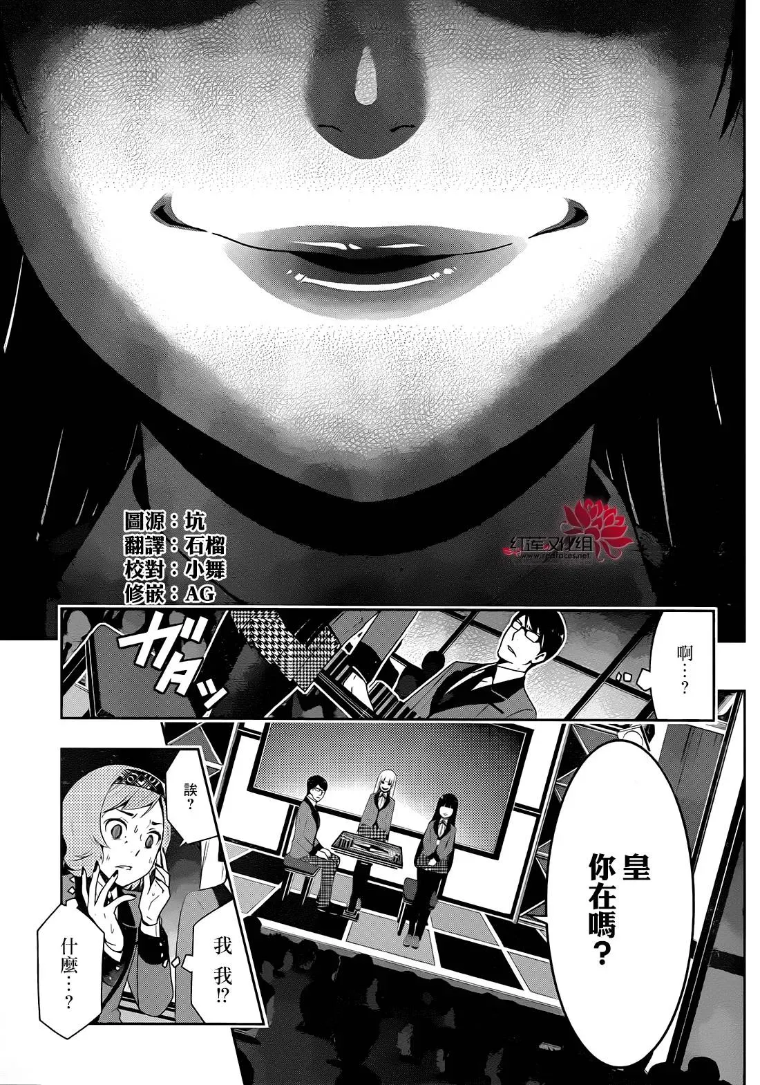 狂赌之渊·妄 15话 第28页