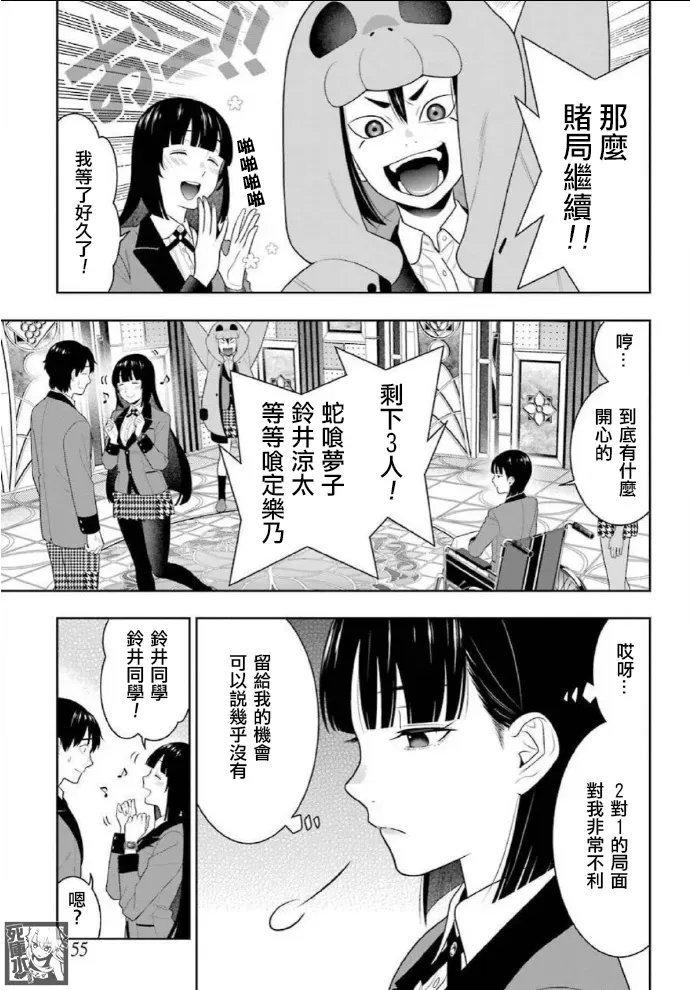 狂赌之渊·妄 57话 第28页