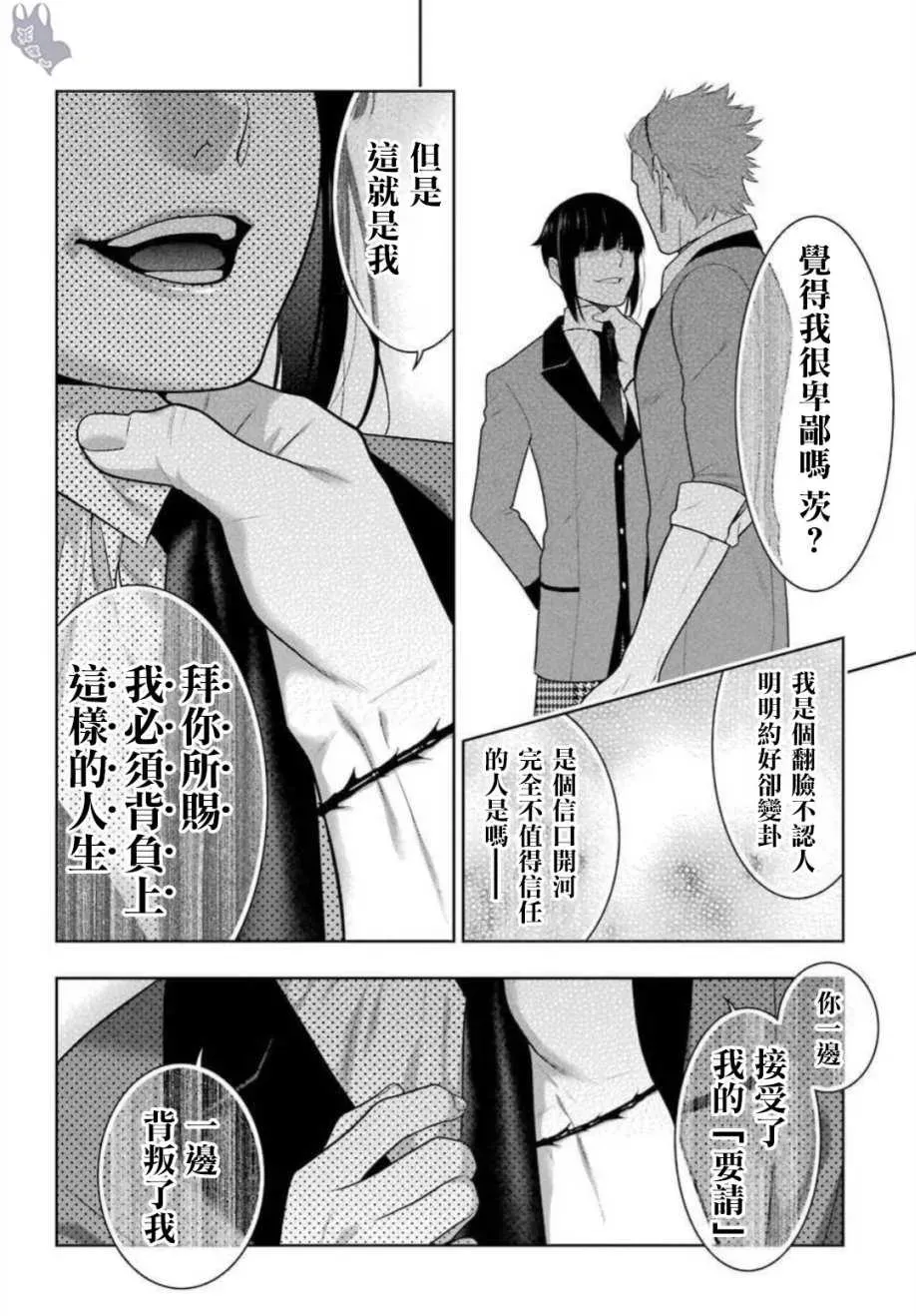 狂赌之渊·妄 四格13 第28页