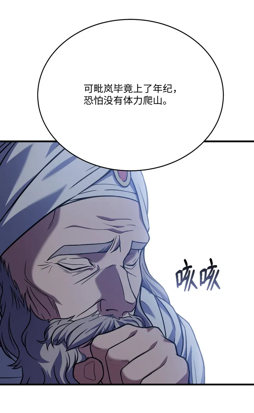 8级魔法师的重生 101 沙漠起雾 第28页