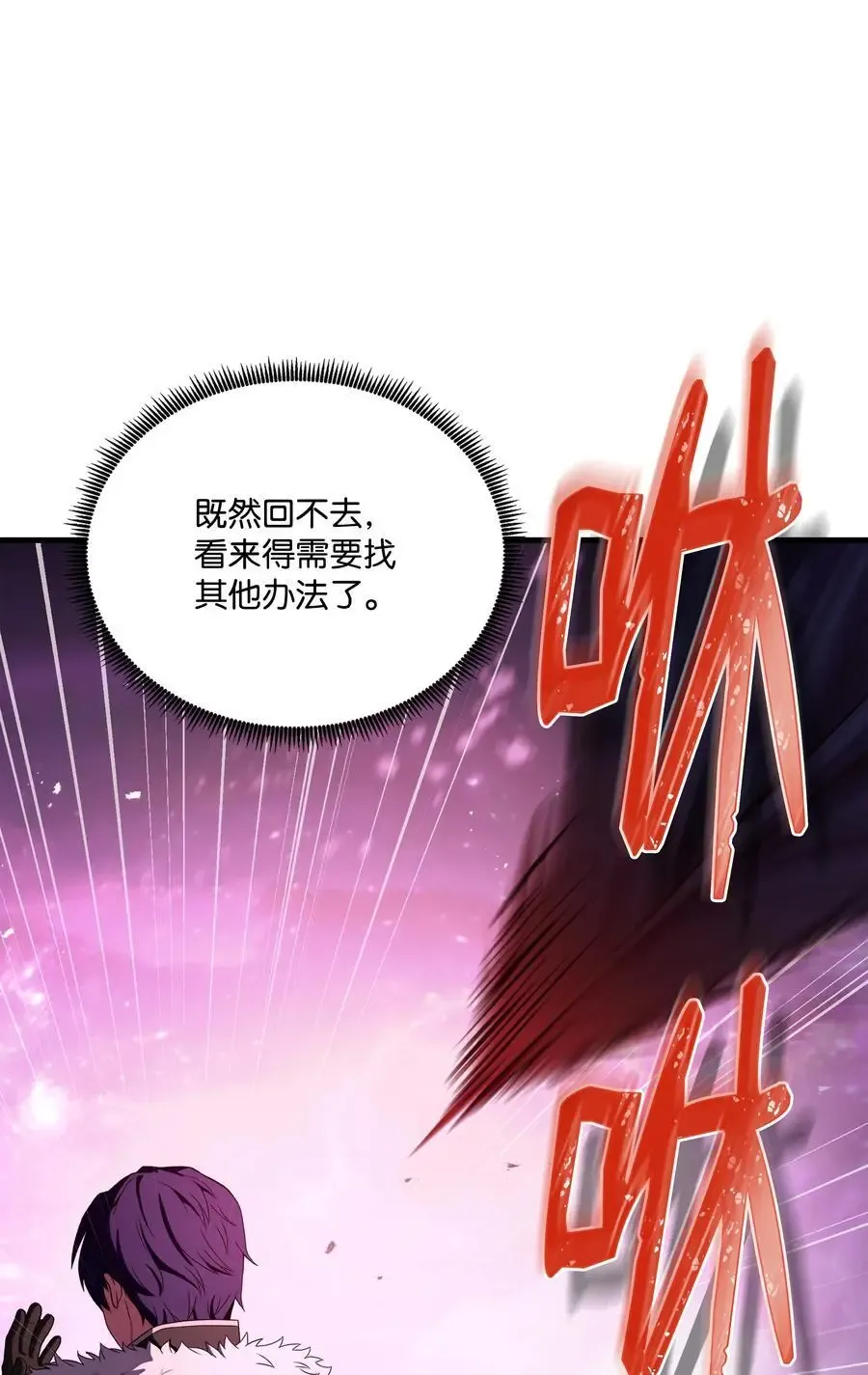 8级魔法师的重生 150 魔神现身 第28页