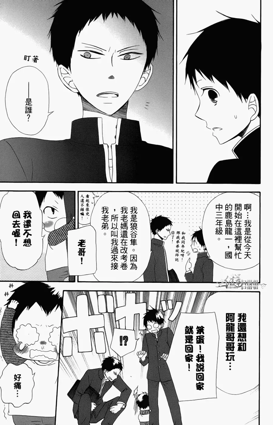 学园奶爸 第1卷 第28页