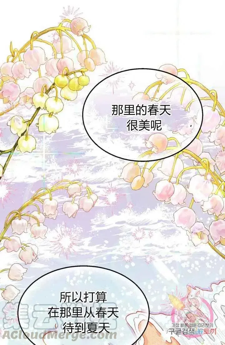 120天的契约结婚 第4话 第28页