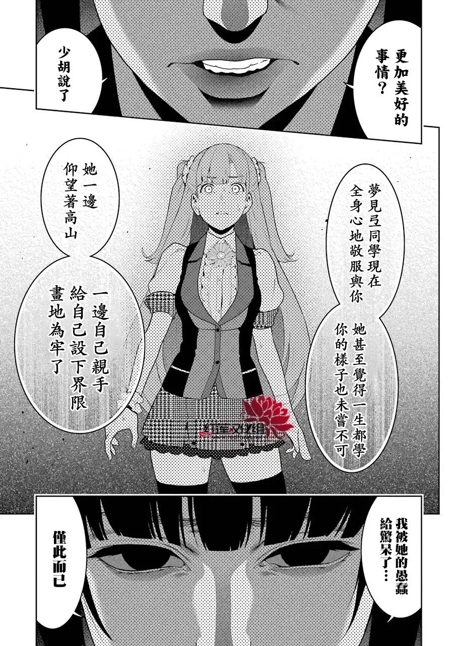 狂赌之渊·妄 四格05 第28页