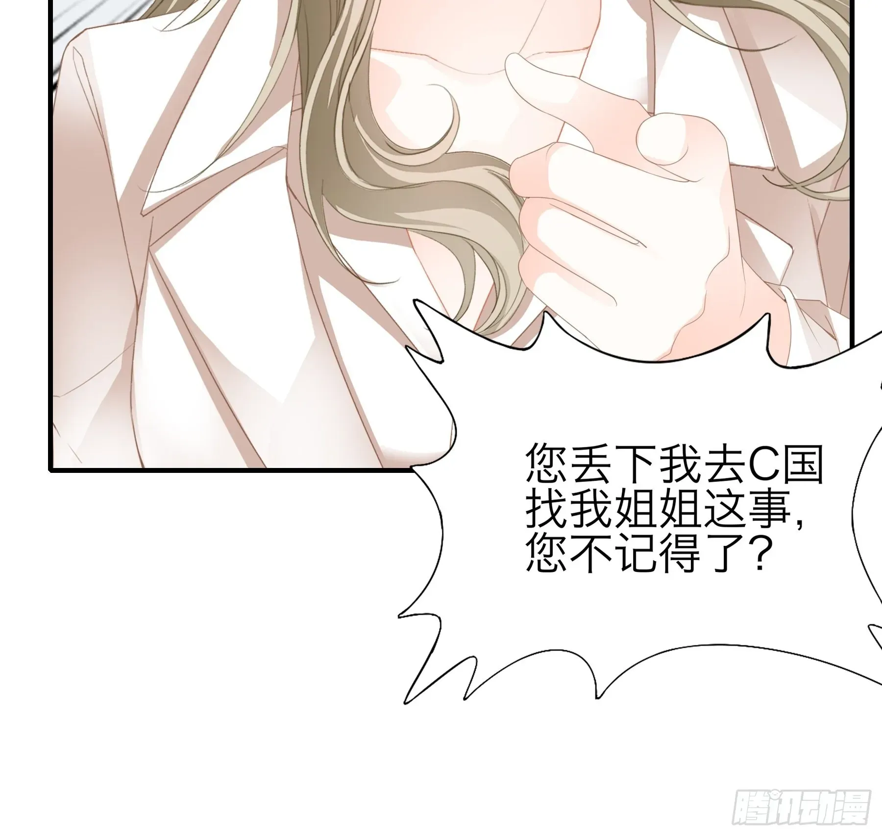 暴君爱人 突然的求婚 第28页