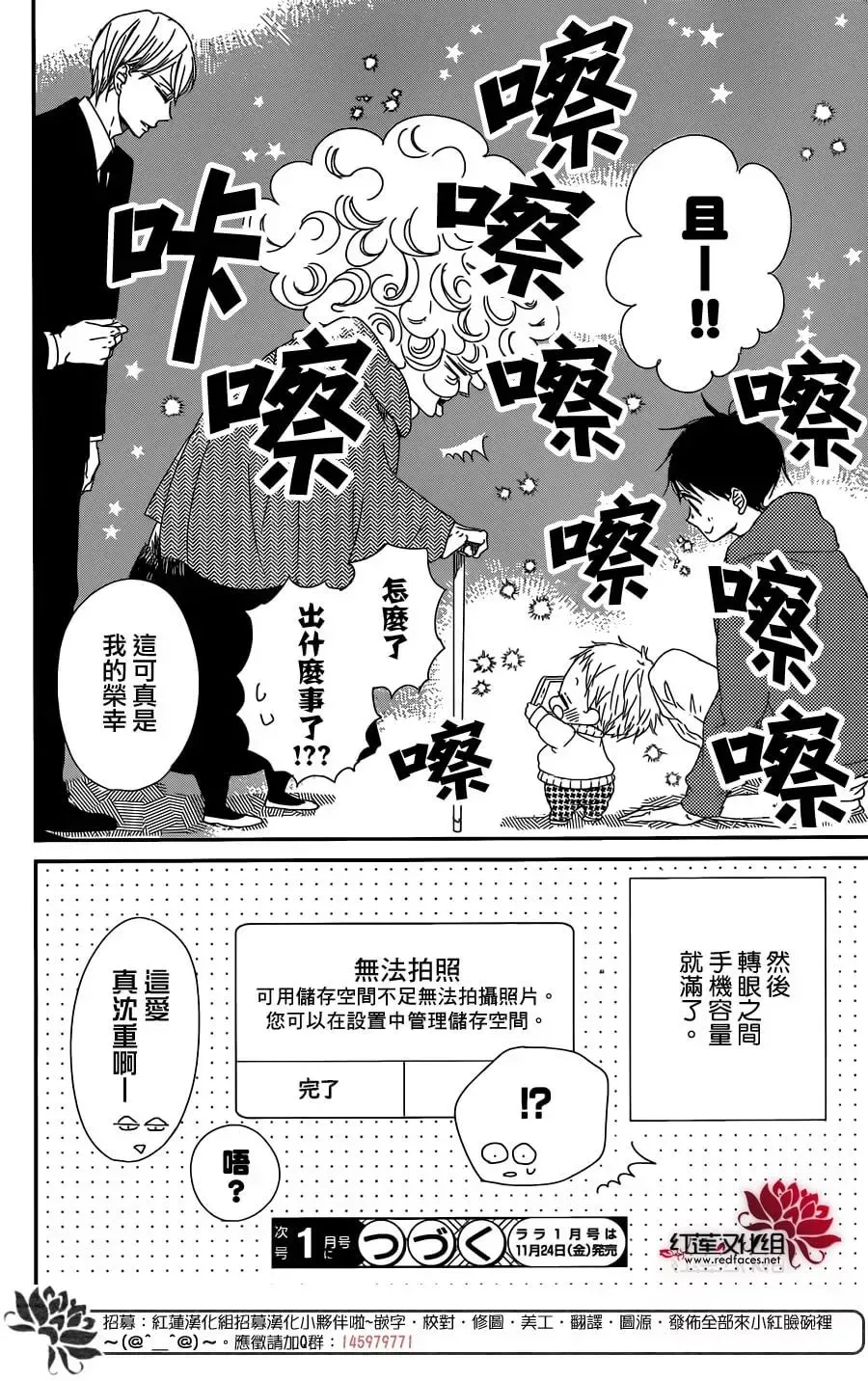 学园奶爸 第93话 第28页