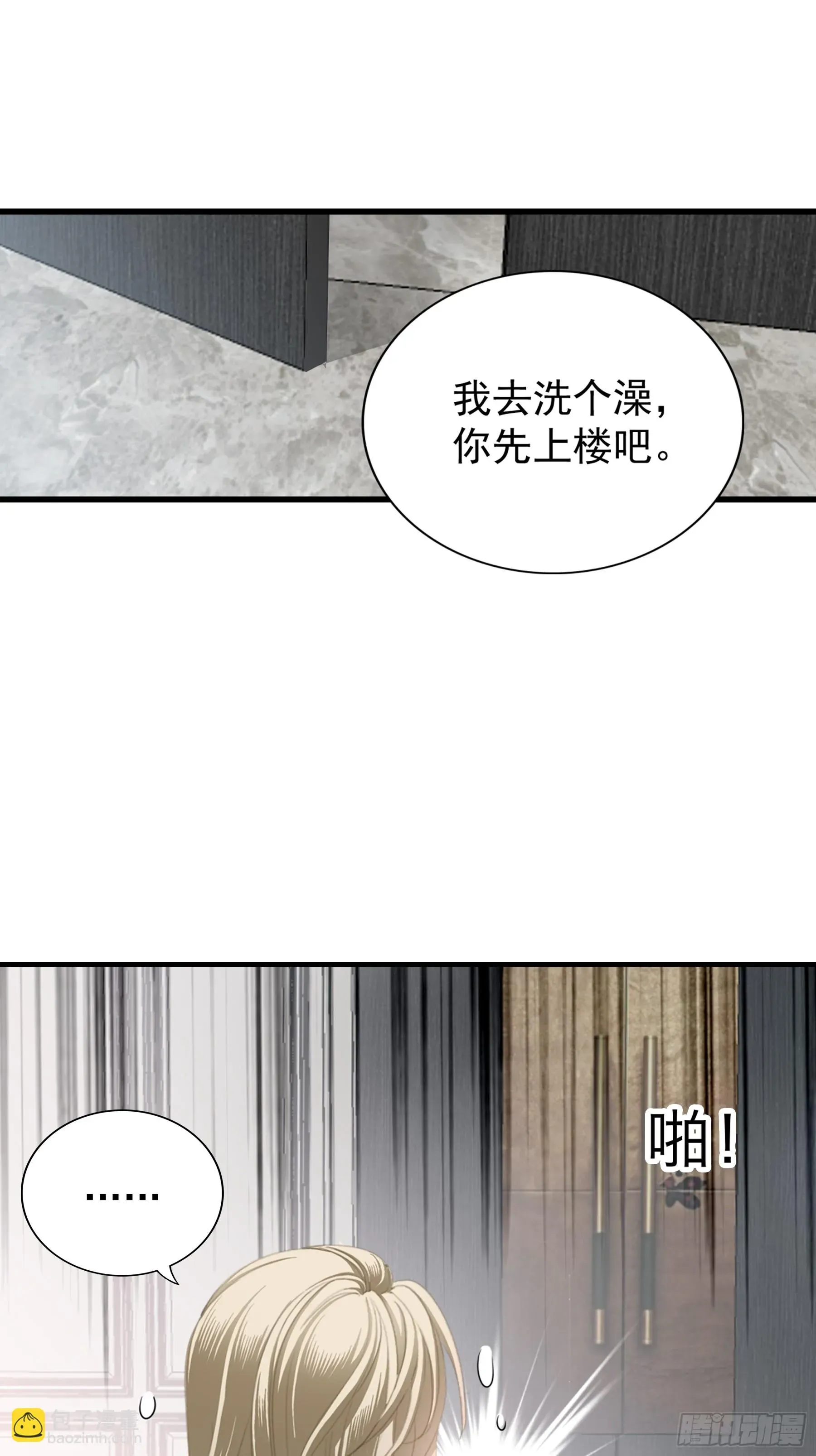 暴君爱人 又接吻了 第28页