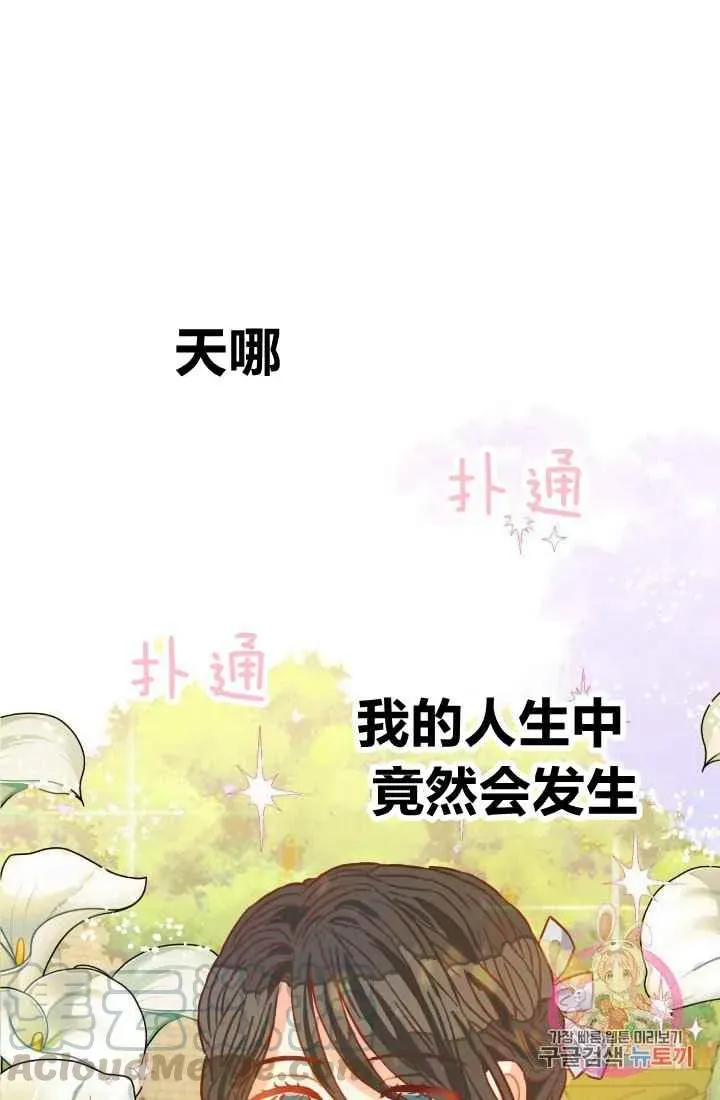 120天的契约结婚 第11话 第28页