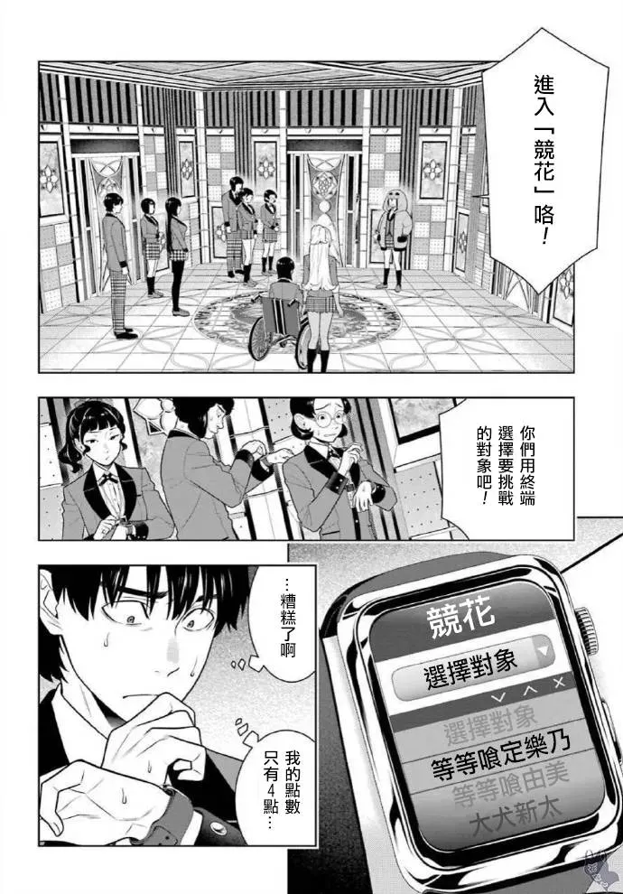 狂赌之渊·妄 52话 第28页