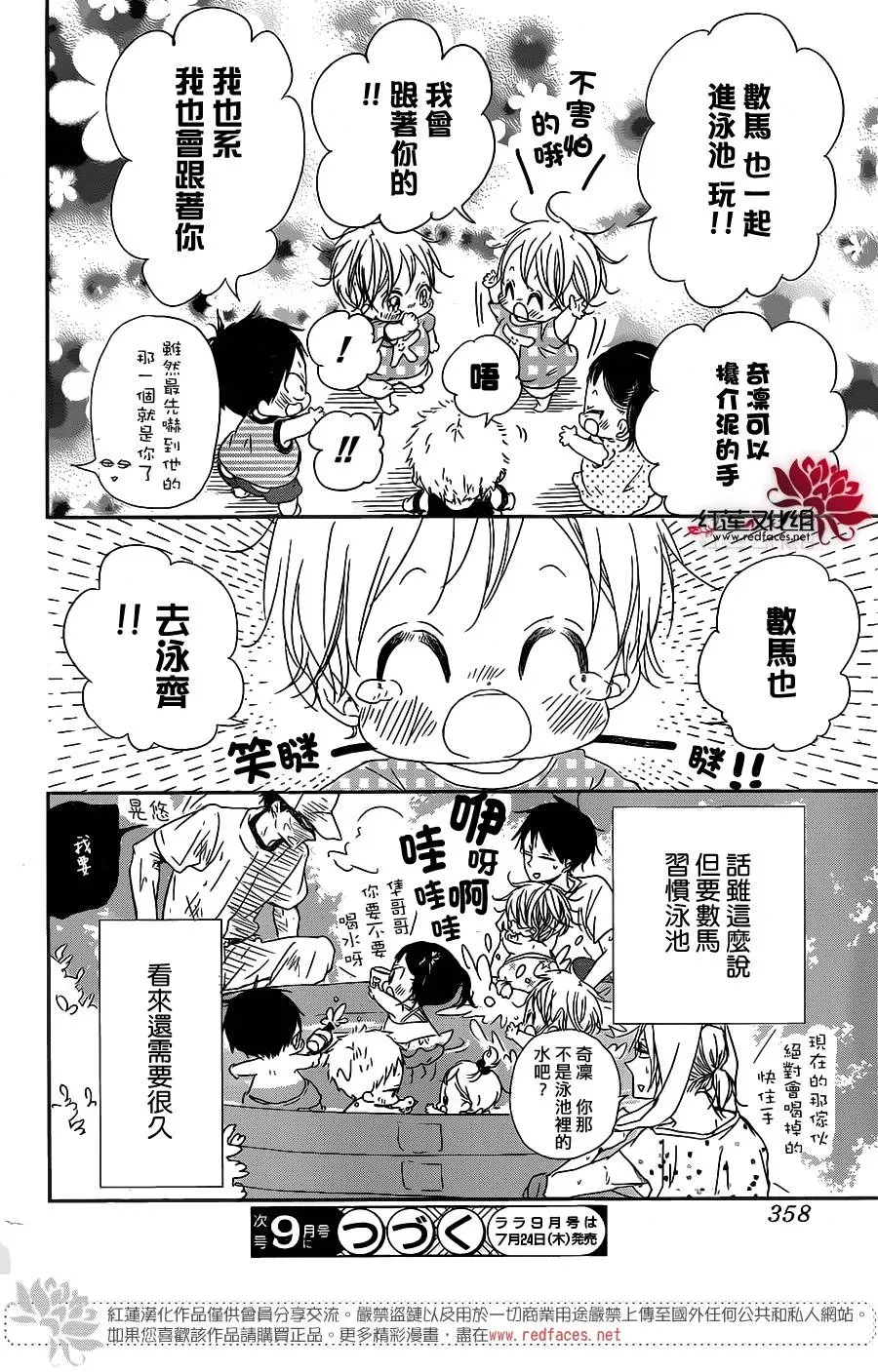 学园奶爸 第56话 第28页