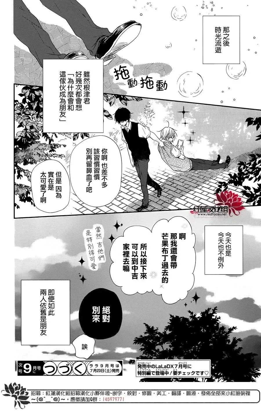 学园奶爸 第77话 第28页