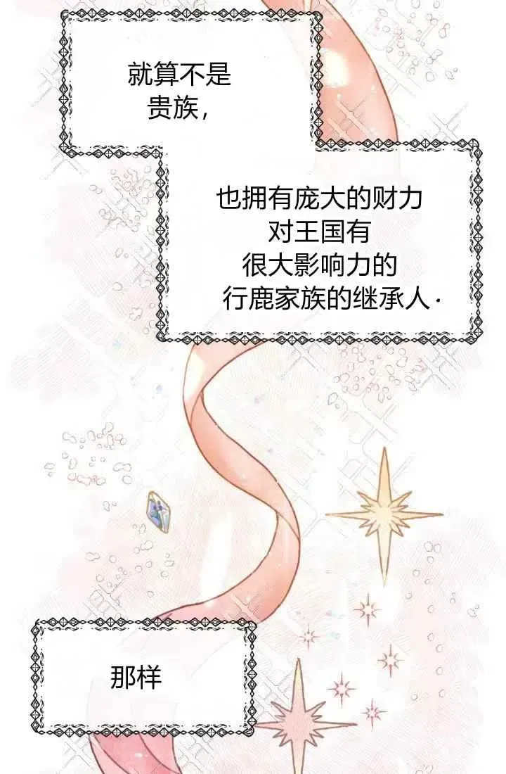 120天的契约结婚 序言 第29页