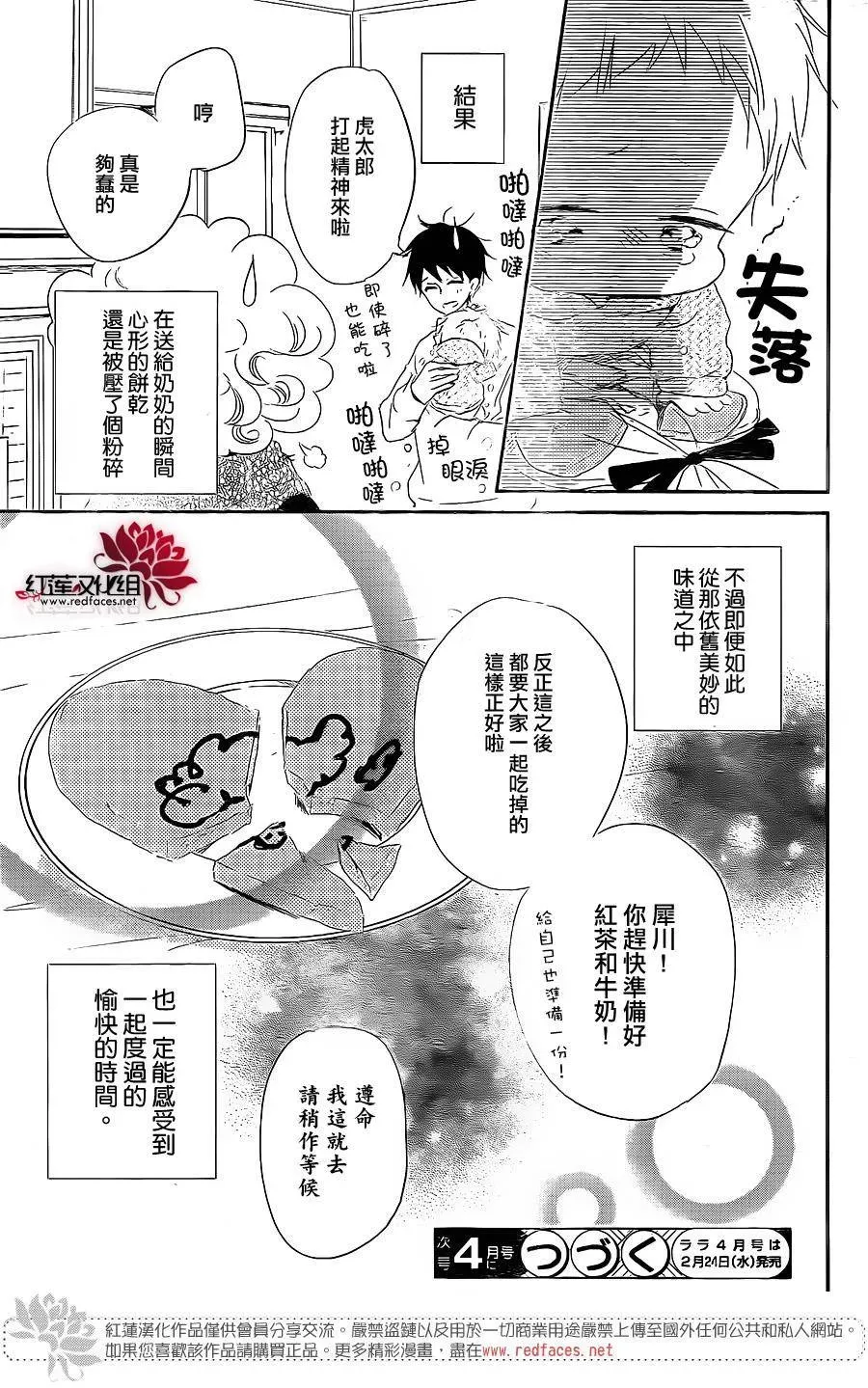 学园奶爸 第73话 第29页