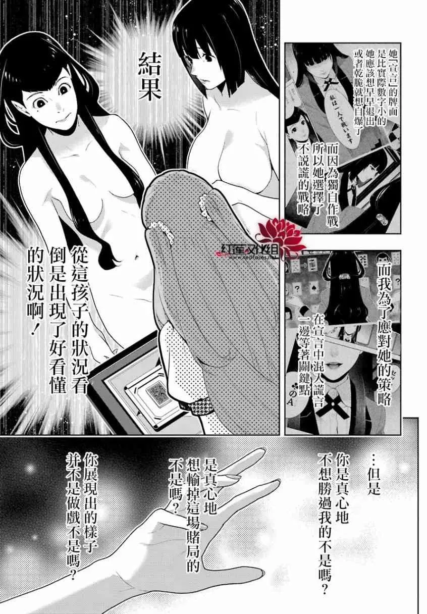 狂赌之渊·妄 55话 第29页