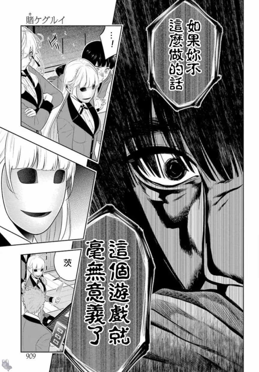 狂赌之渊·妄 四格10 第29页