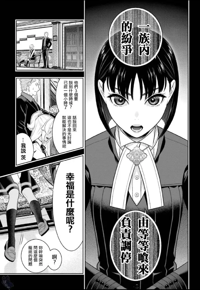 狂赌之渊·妄 72话 第29页