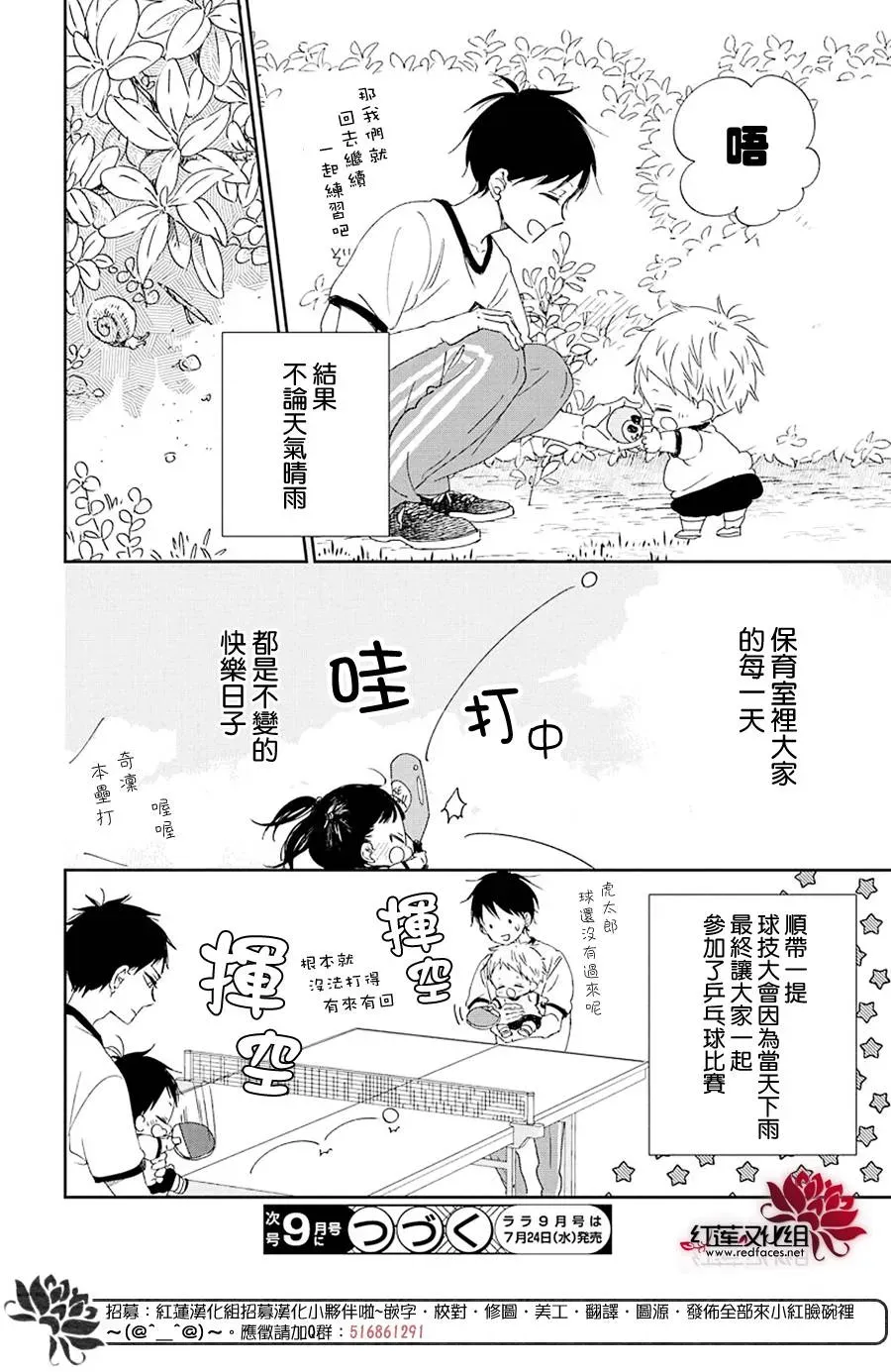 学园奶爸 第108话 第29页