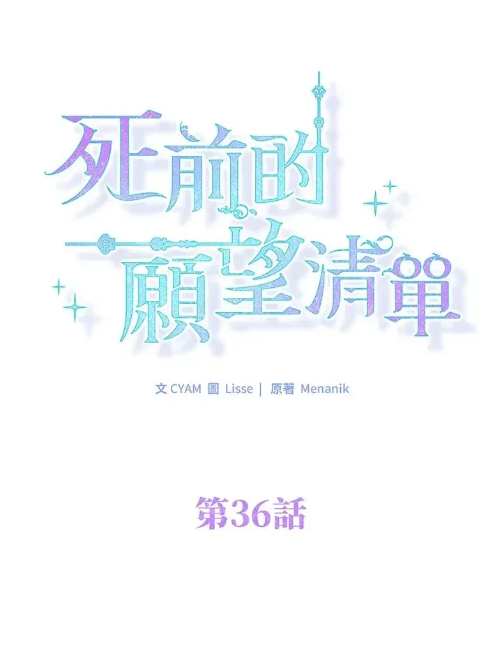 短命白莲花女主要罢工 第36话 第29页