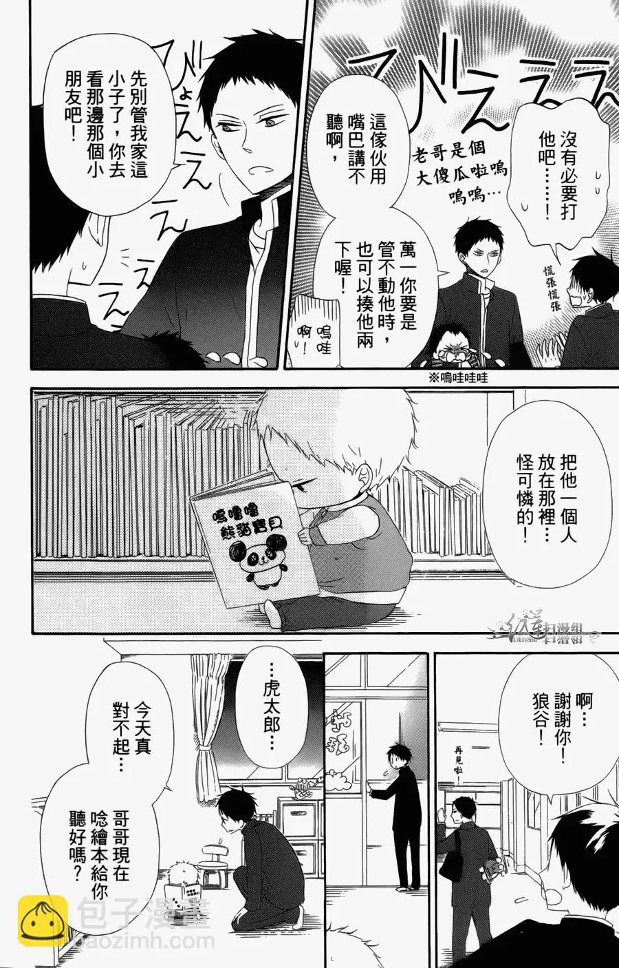 学园奶爸 第1卷 第29页