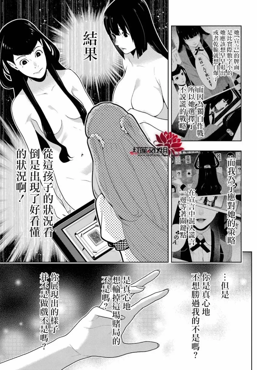 狂赌之渊·妄 44话 第29页