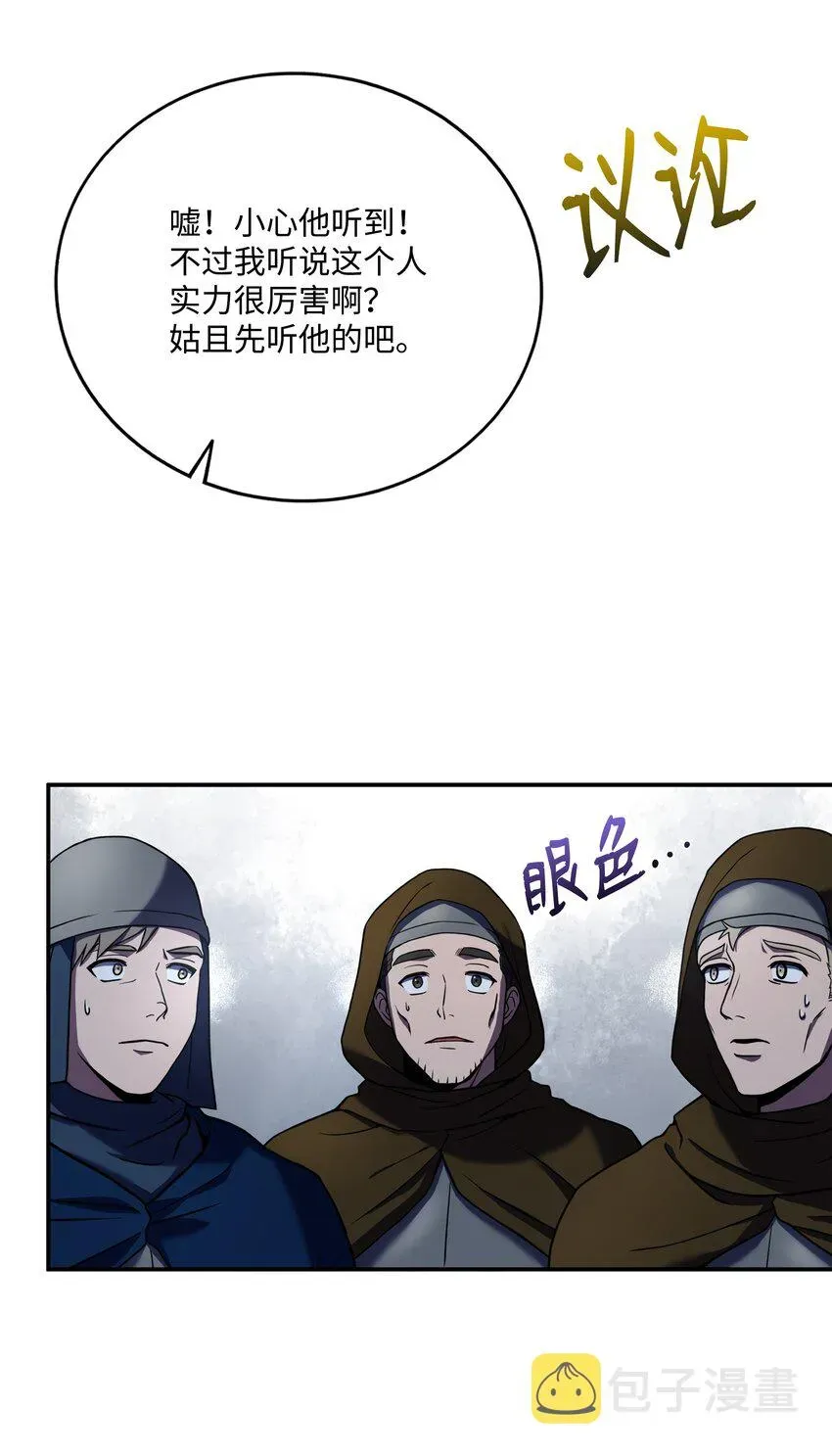 8级魔法师的重生 95 三世汗王 第29页