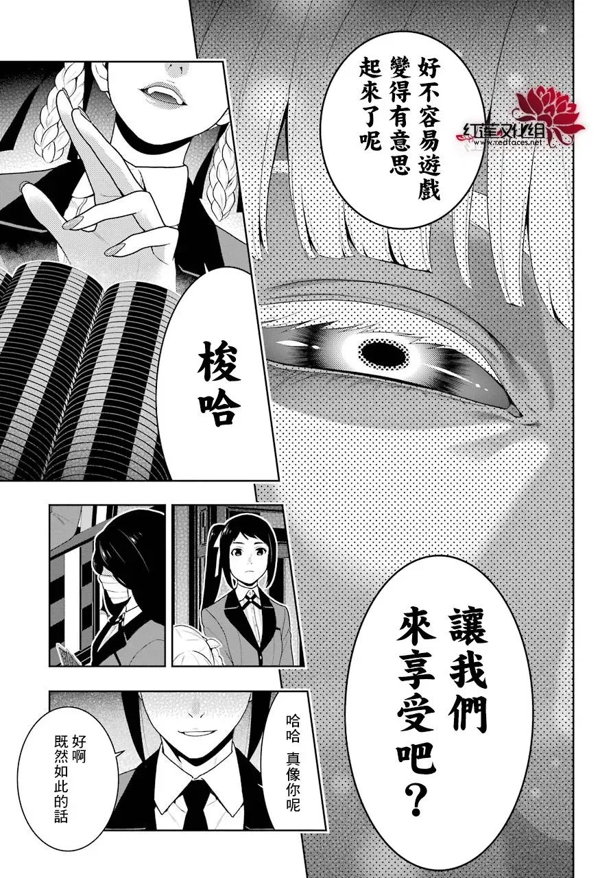 狂赌之渊·妄 四格02 第29页