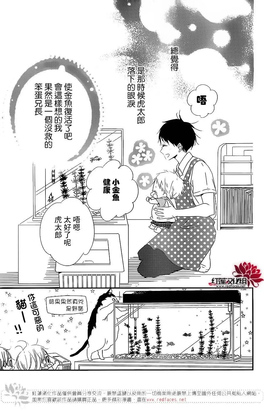 学园奶爸 第68话 第29页