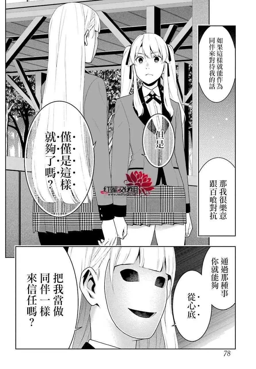 狂赌之渊·妄 51话 第29页