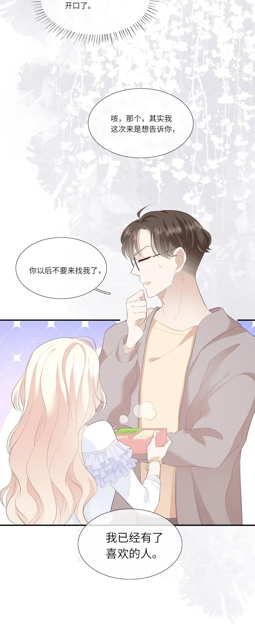 请别那么骄傲 010 搞基？不，是百合！ 第29页