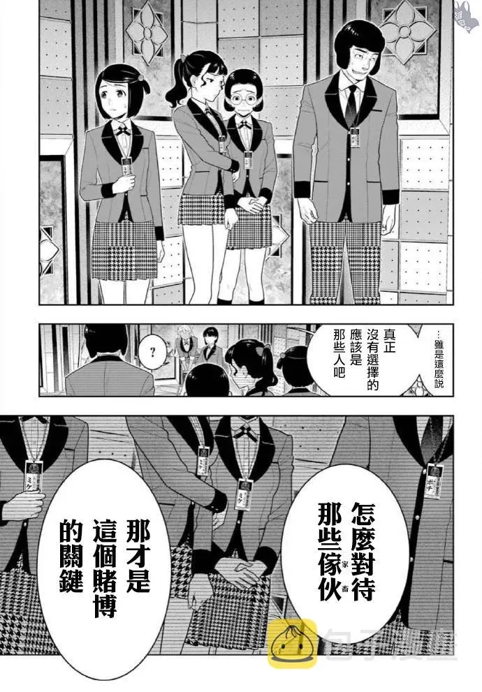 狂赌之渊·妄 77话 第29页