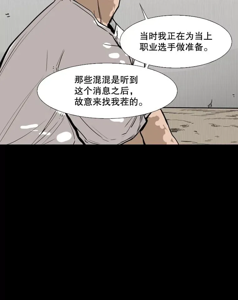 鲨鱼 79.被暗算（2） 第30页