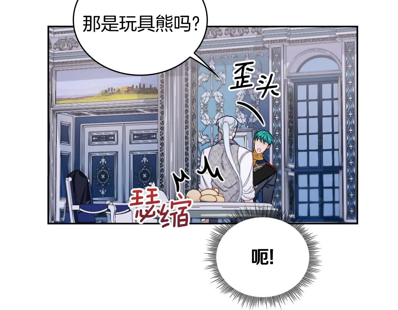 公爵大人的玩具熊 第43话 你很失礼 第30页