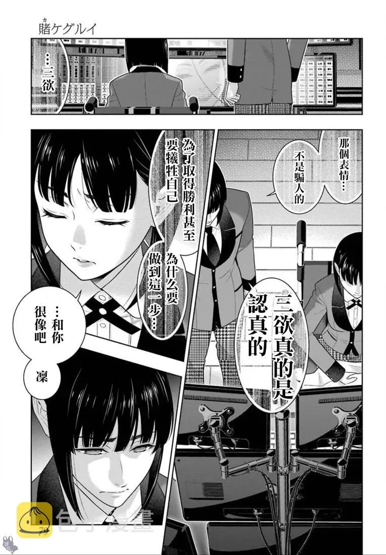 狂赌之渊·妄 68.5话 第30页