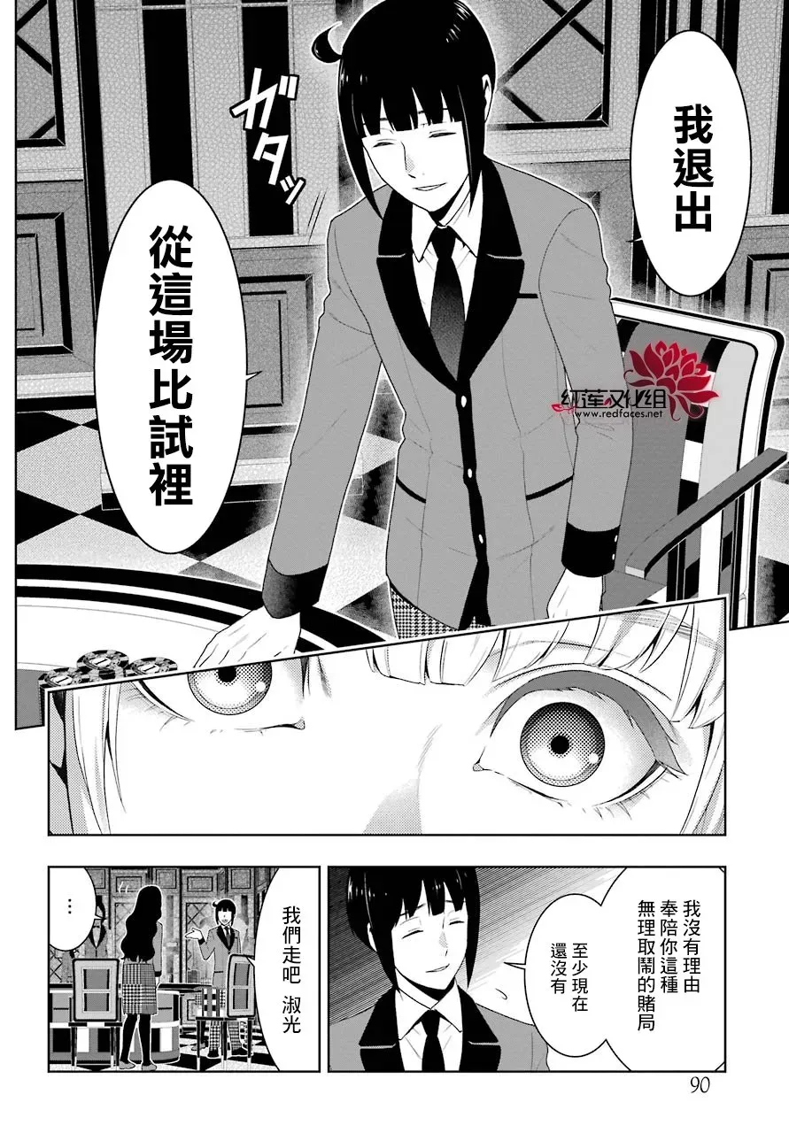 狂赌之渊·妄 四格02 第30页