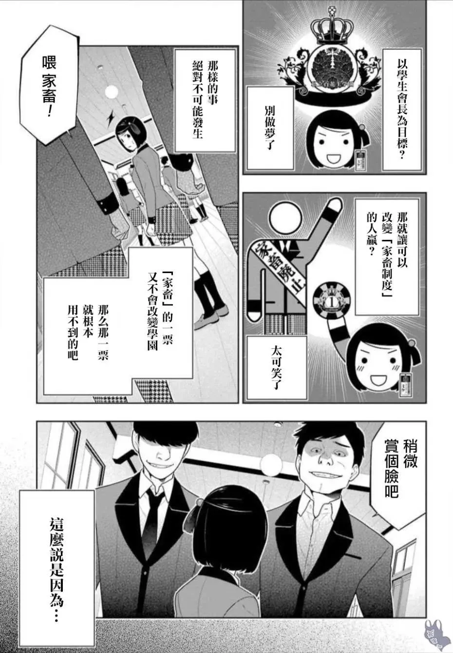 狂赌之渊·妄 四格15 第3页