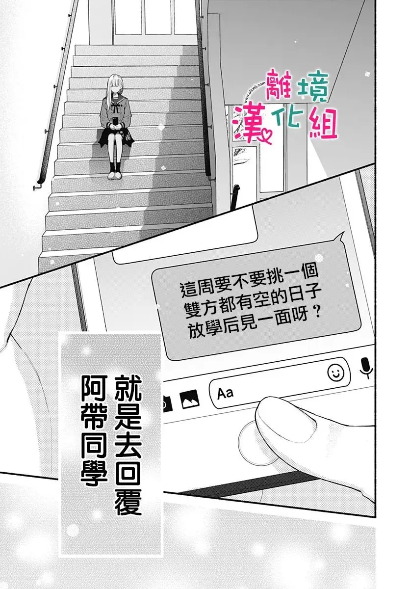 两个人相恋的理由 第55话 第3页