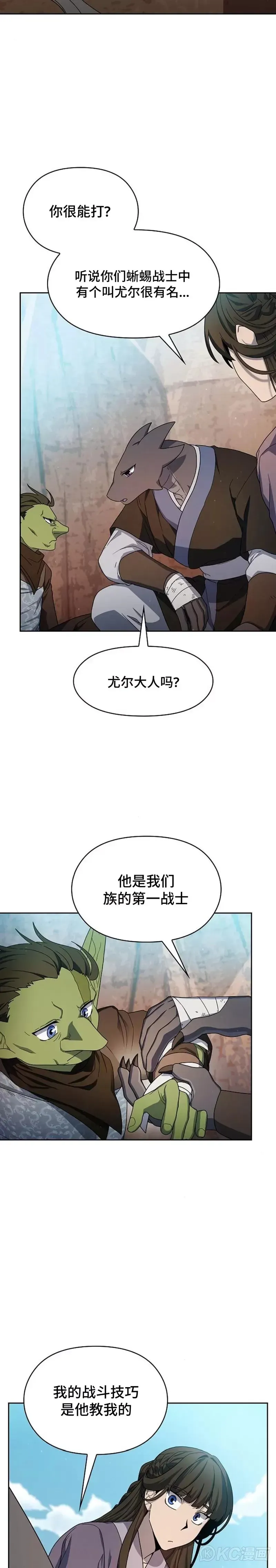 为智慧文明生活而来 第33话 第3页