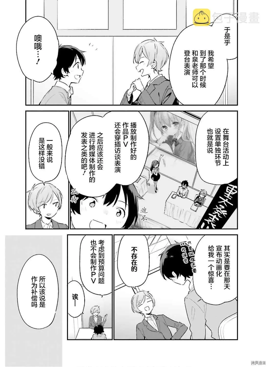 埃罗芒阿老师 第66话 情色漫画老师在舞台之上（1） 第3页