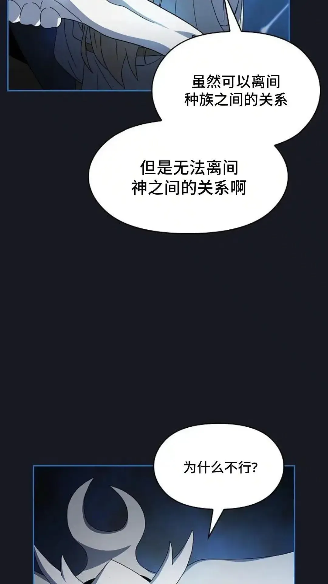 为智慧文明生活而来 第47话 第3页