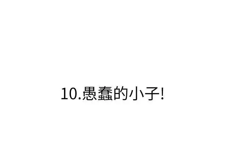 痞子猎人 10 第3页