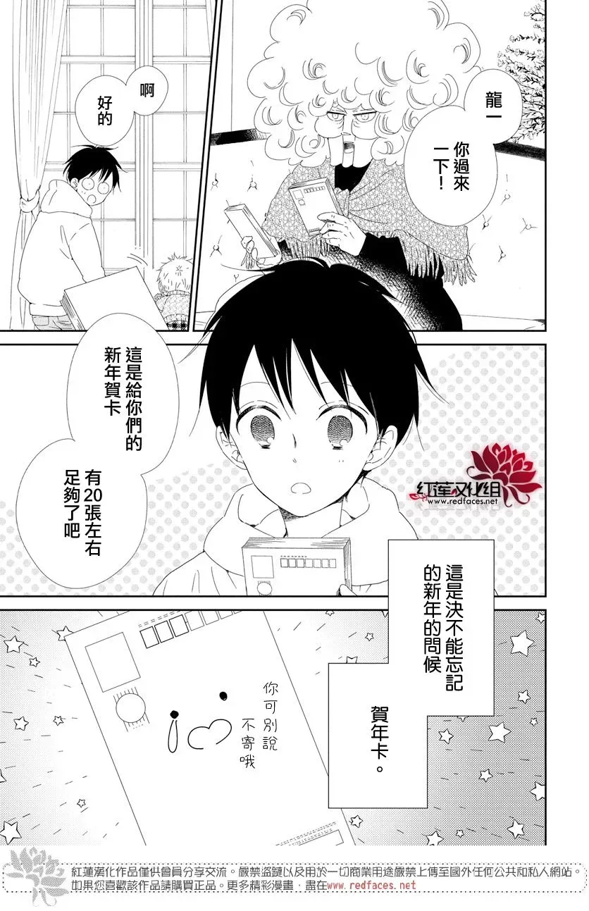 学园奶爸 第105话 第3页