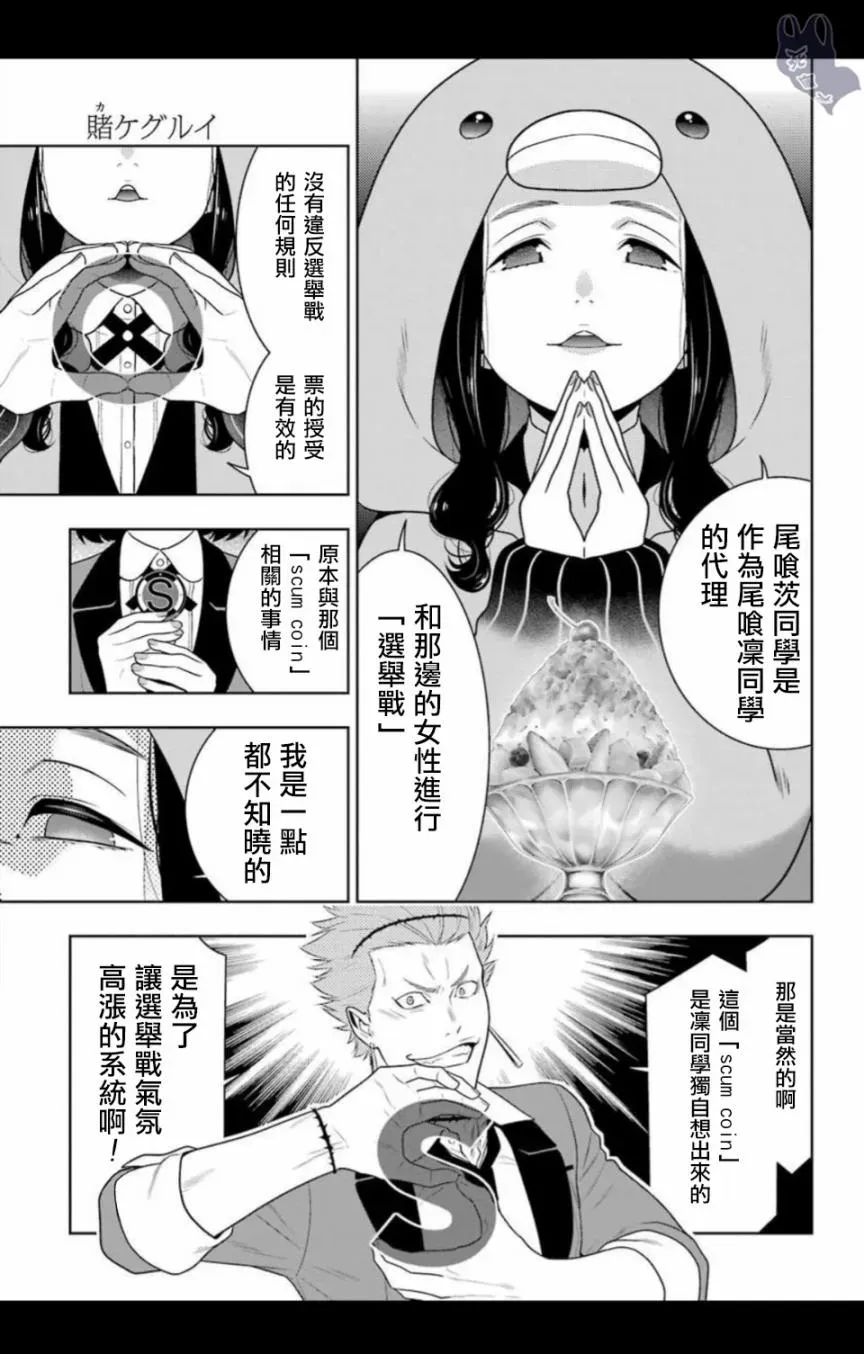 狂赌之渊·妄 四格07 第3页