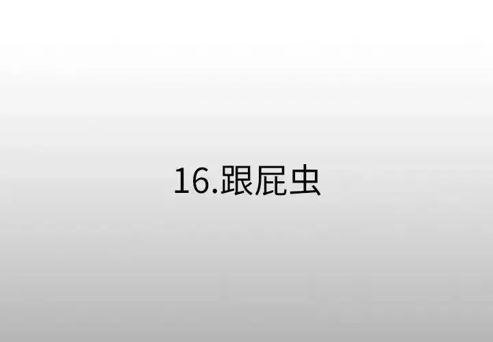 痞子猎人 16 第3页