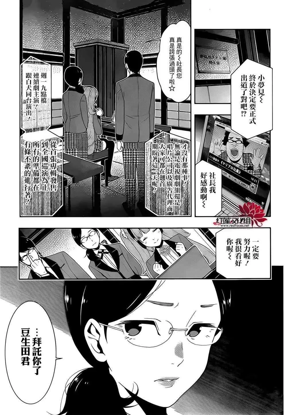 狂赌之渊·妄 19话 第3页