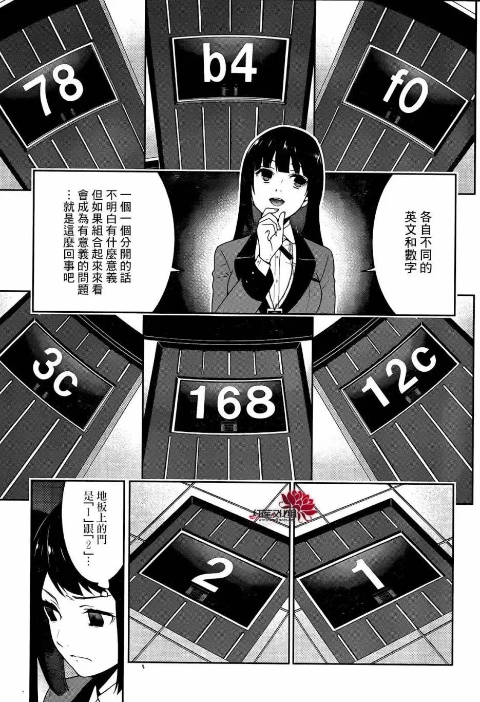 狂赌之渊·妄 23话 第3页