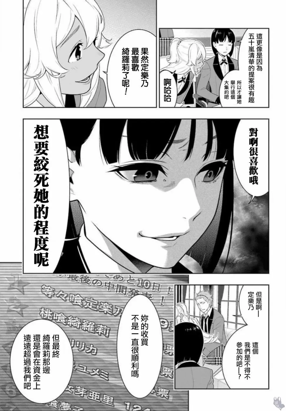 狂赌之渊·妄 四格16 第3页